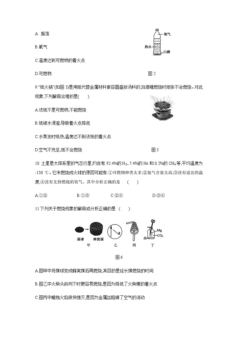 人教版九年級(jí)化學(xué) 第七單元《燃料及其利用》課題1 燃燒與滅火 同步練習(xí)第3頁(yè)