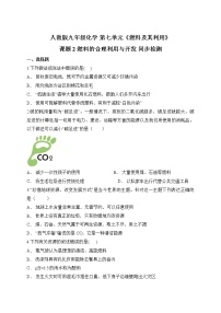 初中化学课题2 燃料的合理利用与开发当堂检测题