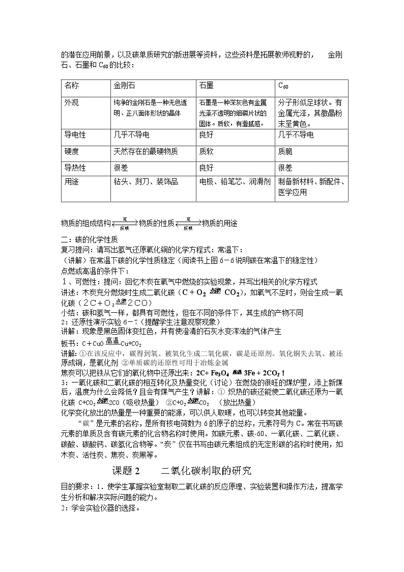 人教版九年级上册化学（教案）第六单元  碳和碳的氧化物03