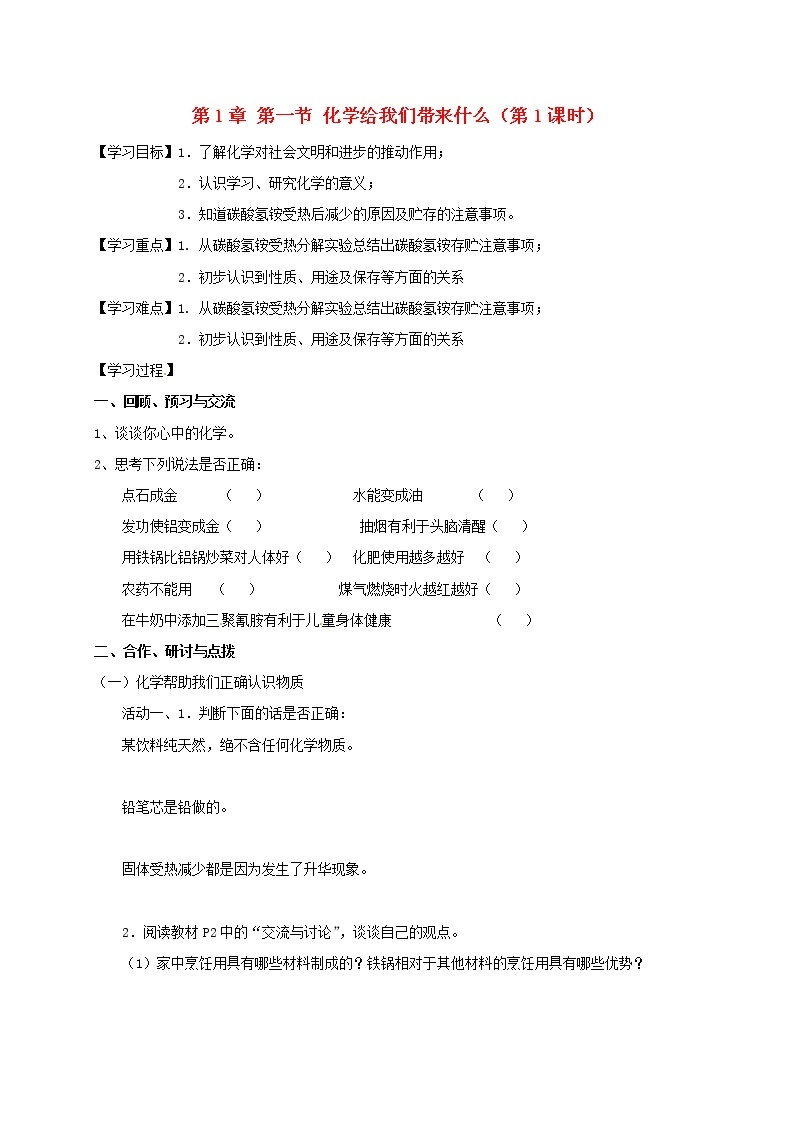 2020年沪教版九年级化学全册 1.1.1 化学给我们带来什么 学案01