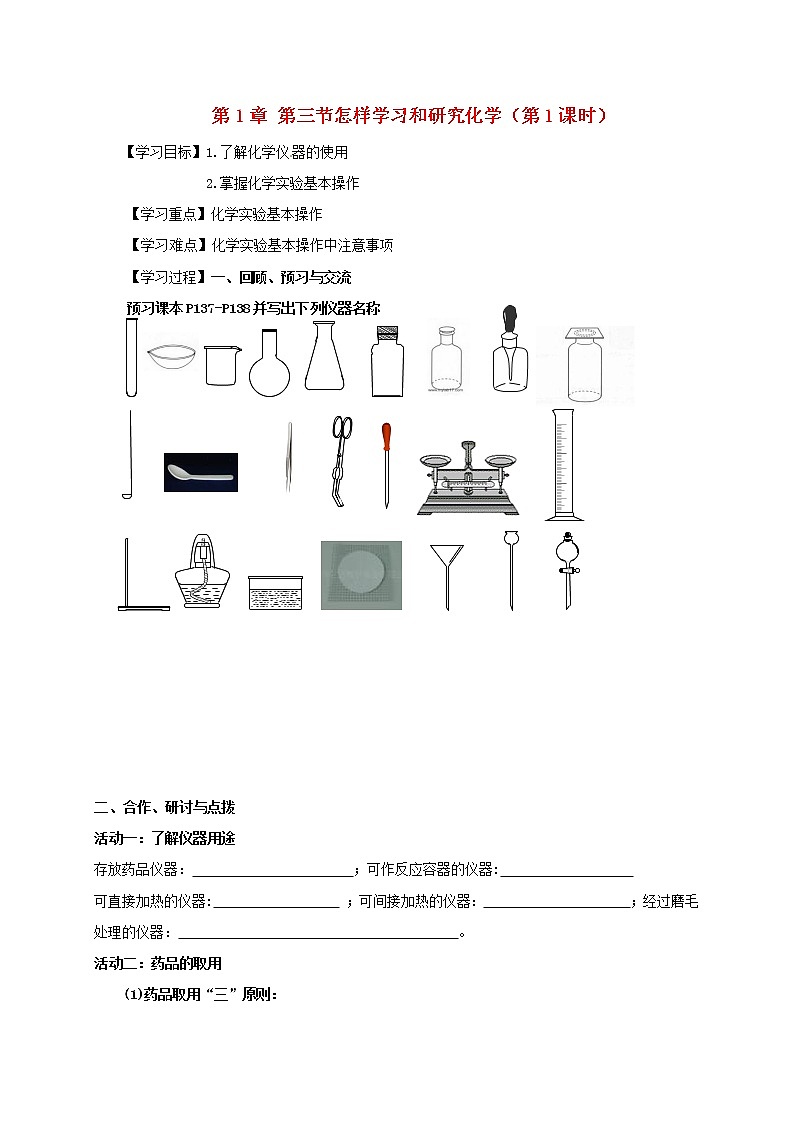 2020年沪教版九年级化学全册 1.3.1 怎样学习和研究化学 学案01