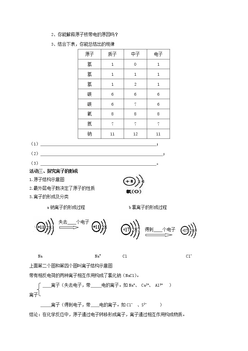 2020年沪教版九年级化学全册 3.1.3 构成物质的基本微粒 学案02