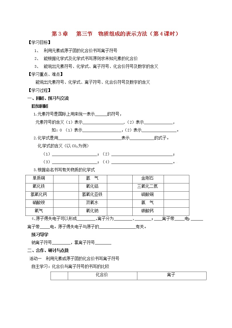 2020年沪教版九年级化学全册 3.3.4 物质组成的表示方法 学案01