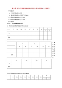 初中化学沪教版九年级上册第3节 物质的组成精品导学案