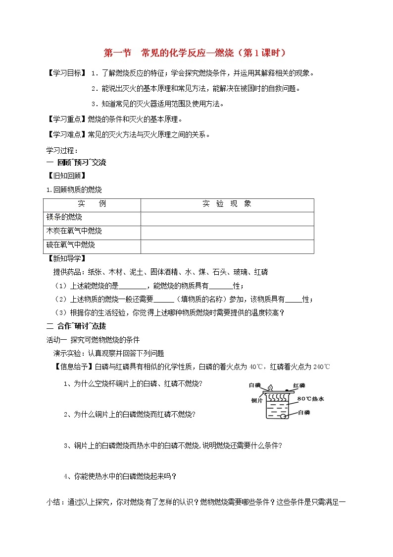 2020年沪教版九年级化学全册 4.1.1 常见的化学反应—燃烧 学案01