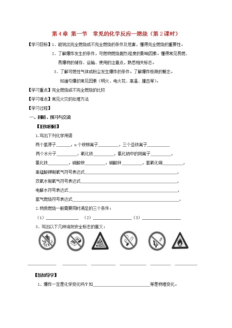 2020年沪教版九年级化学全册 4.1.2 常见的化学反应—燃烧 学案01