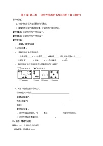 沪教版九年级上册第3节 化学方程式的书写与运用精品学案设计