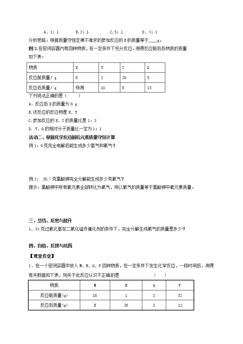 2020年沪教版九年级化学全册 4.3.3 化学方程式书写与应用 学案02