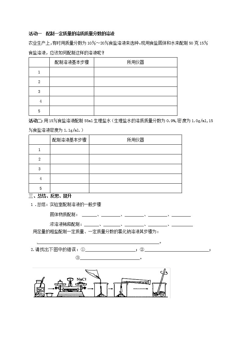 2020年沪教版九年级化学全册 6.2.3 溶液组成的表示 学案02