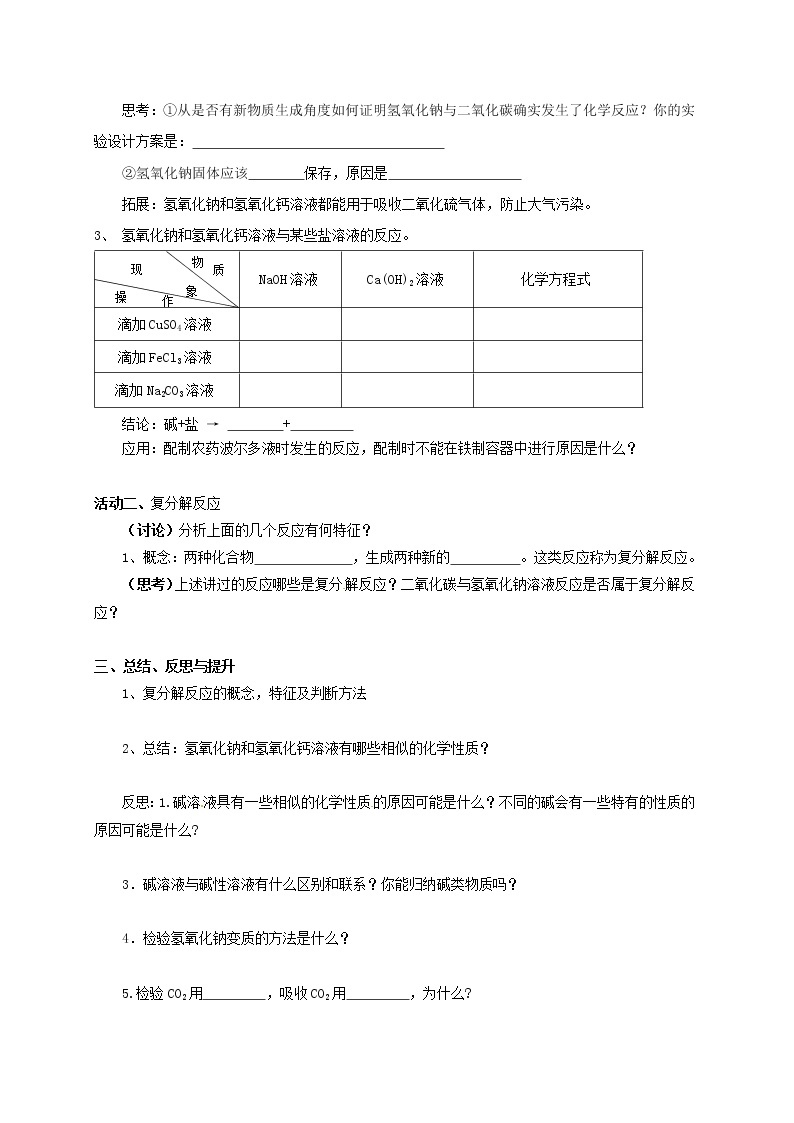 2020年沪教版九年级化学全册 7.2.4 常见的酸和碱 学案02