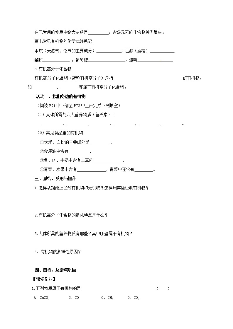 2020年沪教版九年级化学全册 8.1 什么是有机化合物 学案02