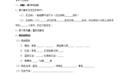 2020年沪教版九年级化学全册 第7章 复分解反应的应用（三）物质共存 学案