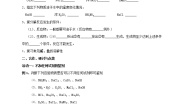 2020年沪教版九年级化学全册 第7章 复分解反应的应用（一）物质的鉴别 学案
