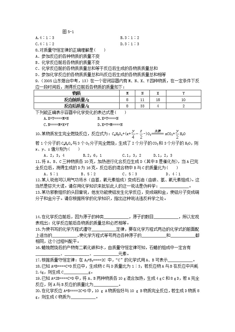2020年人教版九年级化学上册第5单元 5.1质量守恒定律 课时 训练(含答案)02