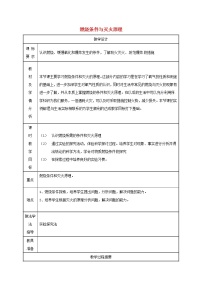 粤教版九年级上册第三章 维持生命之气——氧气3.3 燃烧条件与灭火原理第1课时教案