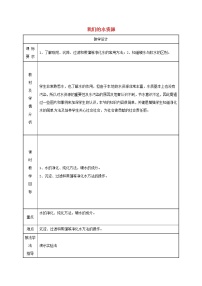 粤教版九年级上册4.1 我们的水资源第2课时教学设计及反思