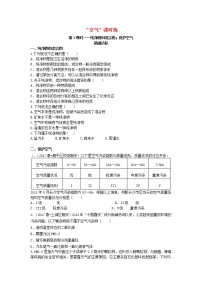 化学九年级上册课题1 空气课时训练