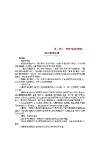 初中课题1 分子和原子教案