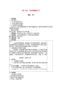 初中化学人教版九年级上册第二单元 我们周围的空气课题1 空气教学设计及反思