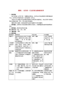 初中人教版课题2 化学是一门以实验为基础的科学教学设计