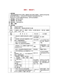 初中化学人教版九年级上册第二单元 我们周围的空气课题3 制取氧气教案