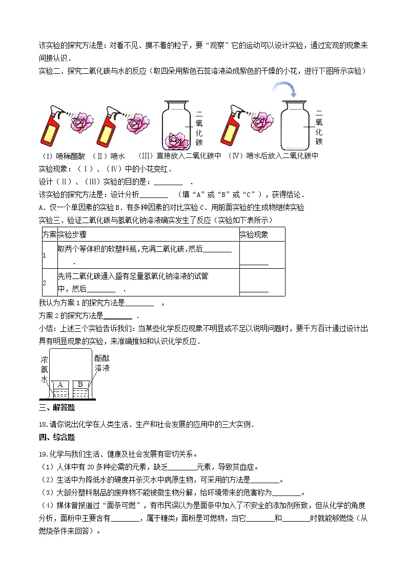 2020年粤教版九年级化学上册第1章1.1身边的化学 同步测试题（含答案）03