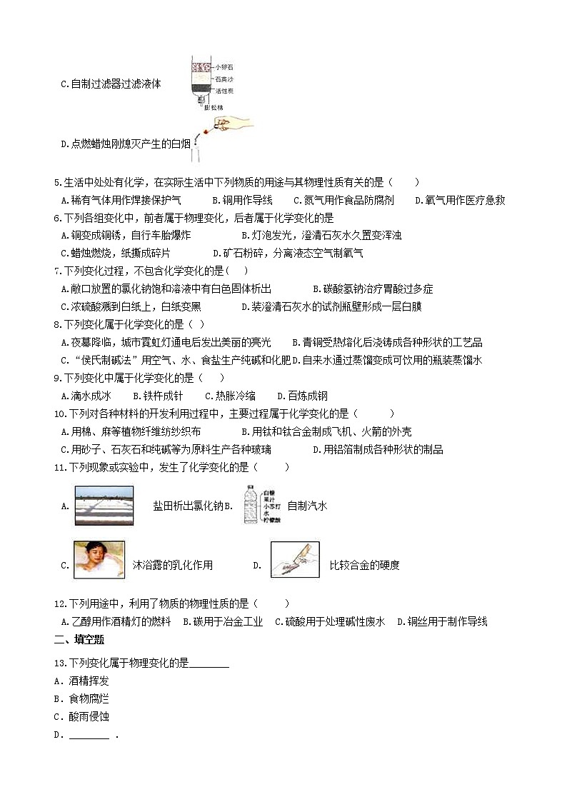 2020年粤教版九年级化学上册第1章1.3物质的变化 同步测试题(含答案)02
