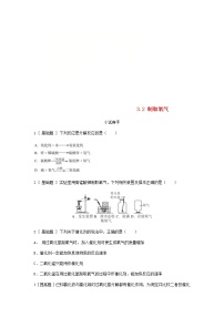 初中化学粤教版九年级上册3.2 制取氧气课时作业