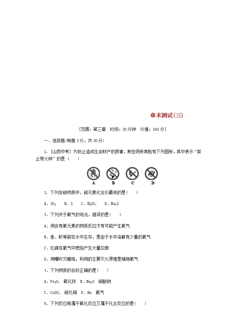 2020年粤教版九年级化学上册第3章 综合测 试题(含答案)01