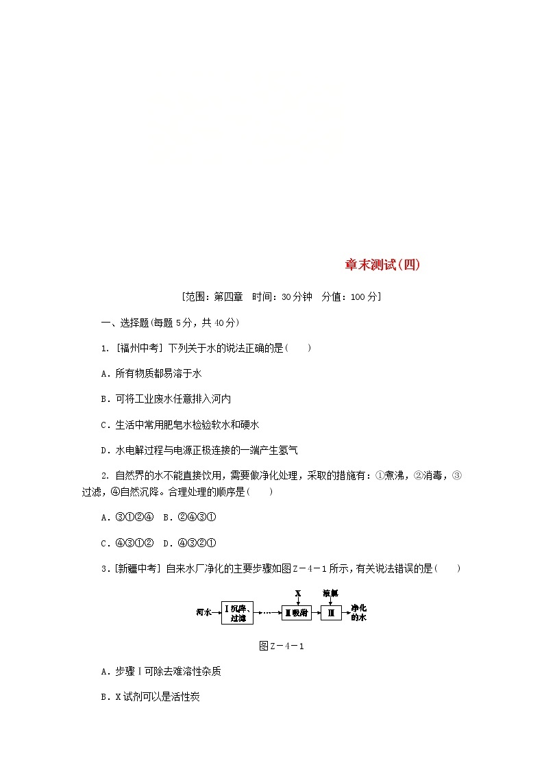 2020年粤教版九年级化学上册第4章 综合测 试题(含答案)01