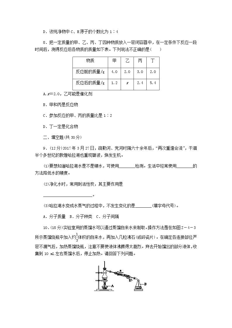 2020年粤教版九年级化学上册第4章 综合测 试题(含答案)03