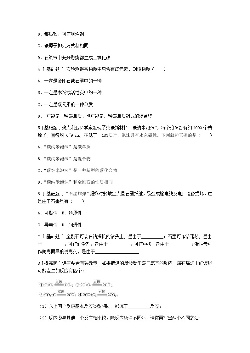 2020年粤教版九年级化学上册第5章 5.2组成燃料的主要元素_碳 试题(含答案)02