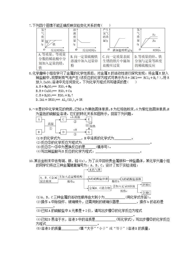 2021年中考化学一轮精选练习12《金属的化学性质》(含答案)02