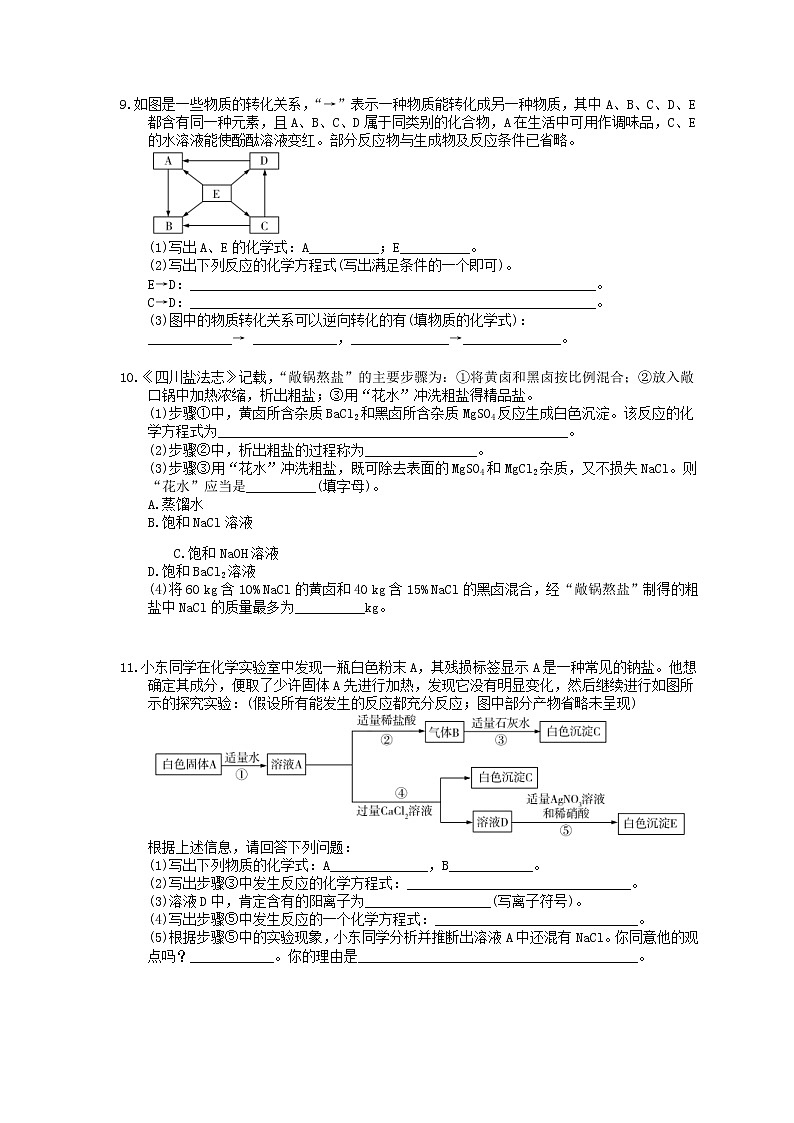 2021年中考化学一轮精选练习15《常见的盐和化肥》(含答案)第2页