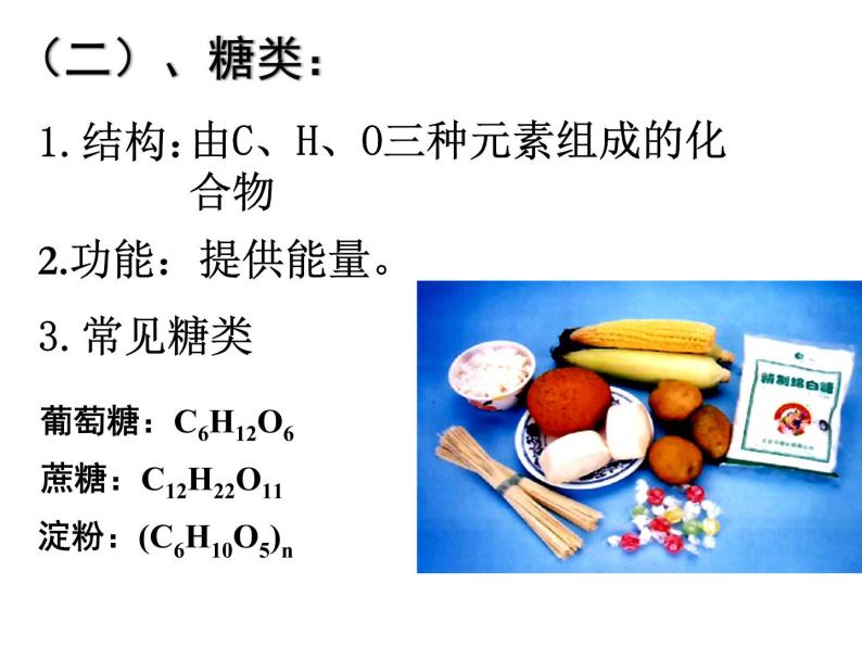 人教版初中化学九下复习：第十二单元  化学与生活 教案07