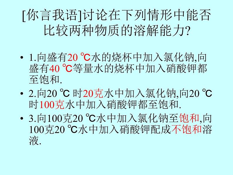 人教版初中化学九下9.2 溶解度 第二课时课件 (1)第4页