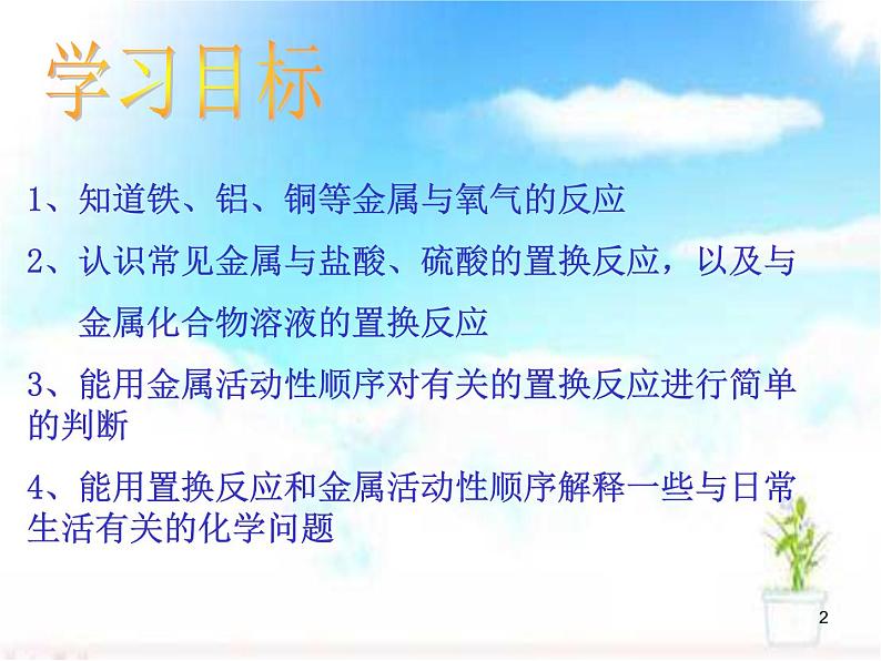 人教版初中化学九下8.2金属的化学性质 课件02