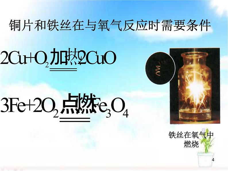 人教版初中化学九下8.2金属的化学性质 课件04
