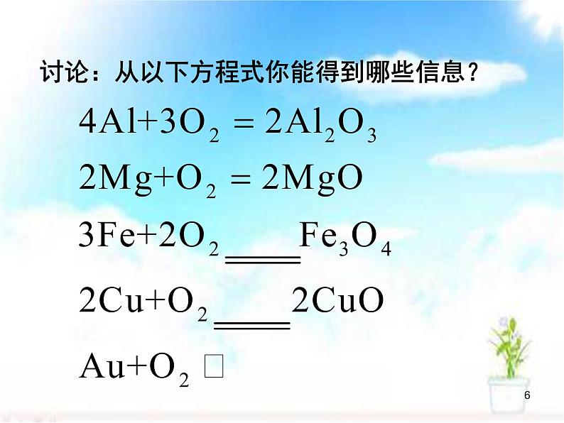 人教版初中化学九下8.2金属的化学性质 课件06