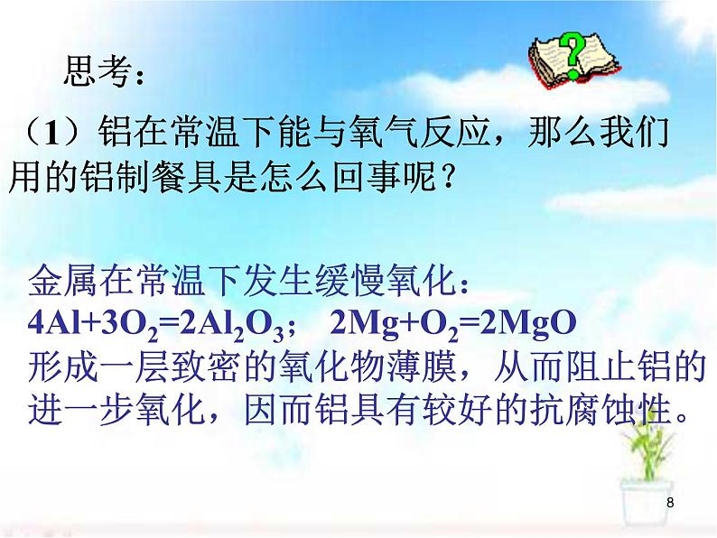 人教版初中化学九下8.2金属的化学性质 课件08