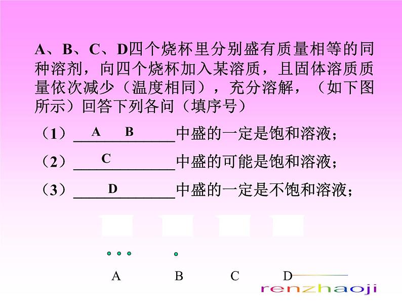 人教版初中化学九下9.2 溶解度 第一课时课件第7页