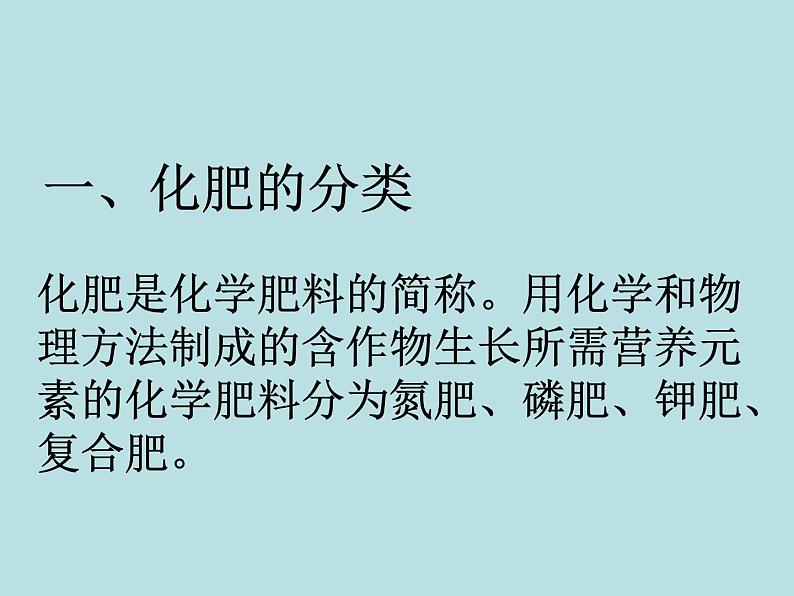 人教版初中化学九下11.2 化学肥料 课件 (3)02