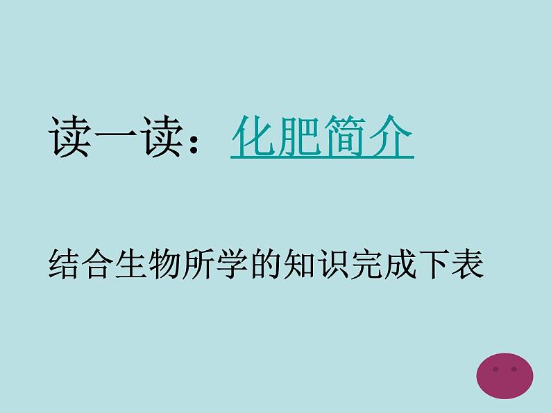 人教版初中化学九下11.2 化学肥料 课件 (3)03