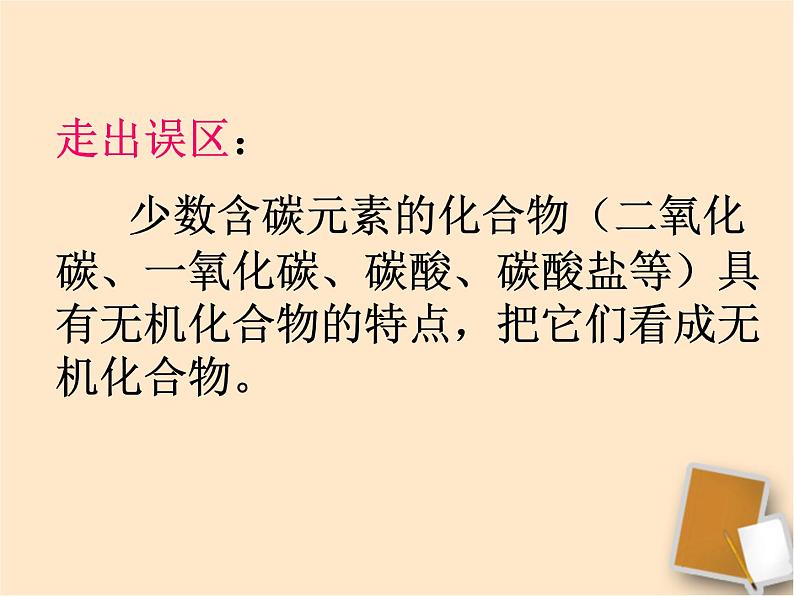 人教版初中化学九下12.3 有机合成材料 课件 (1)07