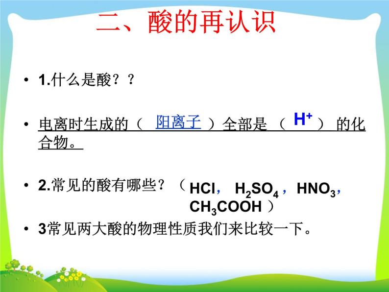 人教版初中化学九下复习课：第十单元 酸和碱 课件04