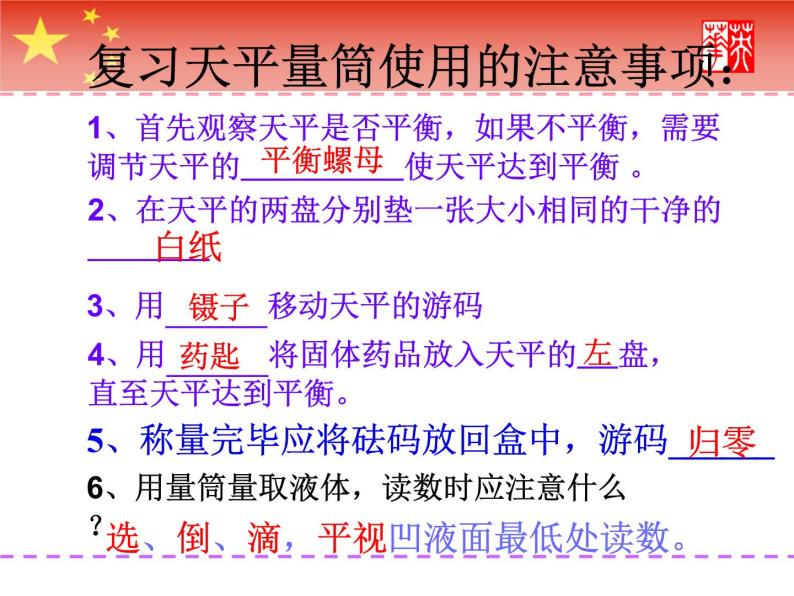 人教版化学九年级下册 第九单元  实验活动5　一定溶质质量分数氯化钠溶液的配制   课件03