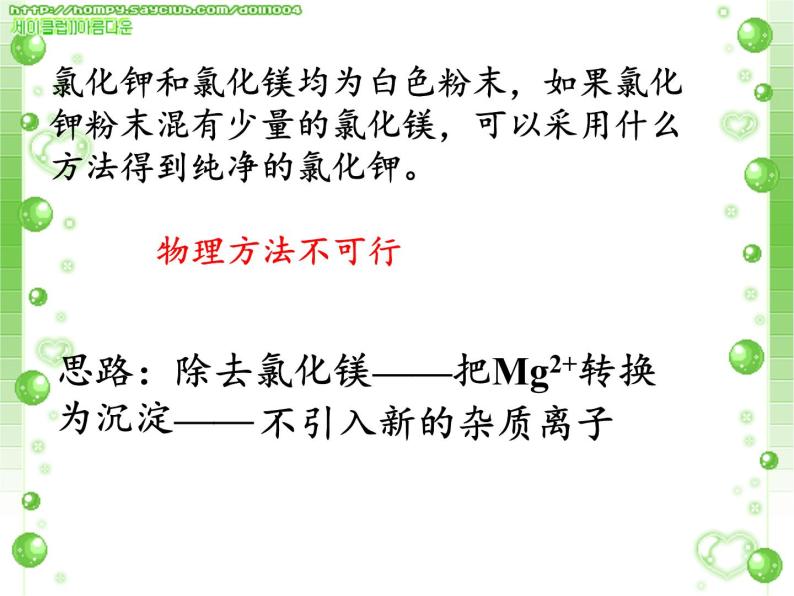 人教版九年级下册 化学 课件 实验活动8　粗盐中难溶性杂质的去除705