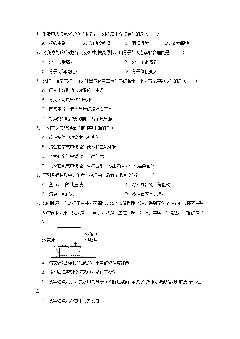 2020-2021学年山西省阳泉市平定县九年级（上）期中化学试卷    含答案02