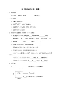 初中人教版课题2 原子的结构学案