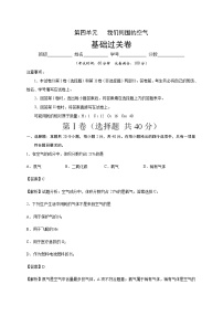 初中化学鲁教版九年级上册第四单元 我们周围的空气综合与测试精品单元测试达标测试